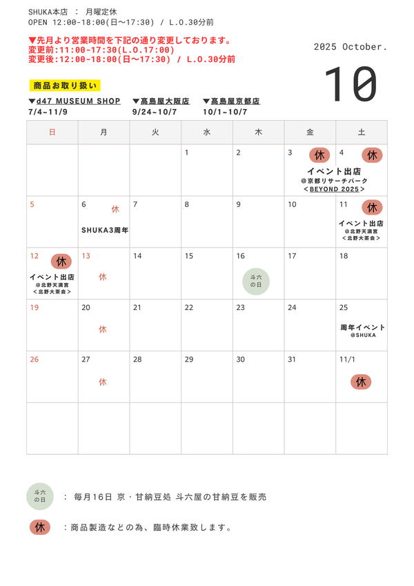 【営業カレンダー】神無月(10月)
